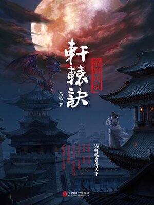 cover image of 帝都妖氛